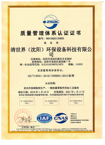 iso9001質(zhì)量管理體系認證證書(shū)